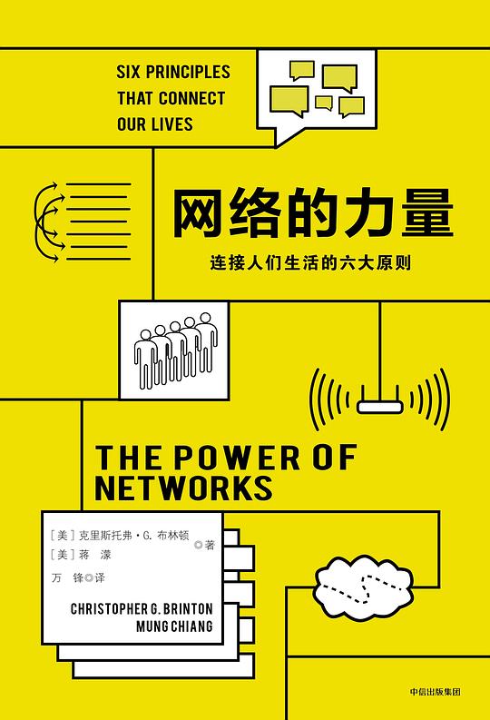 网络的力量