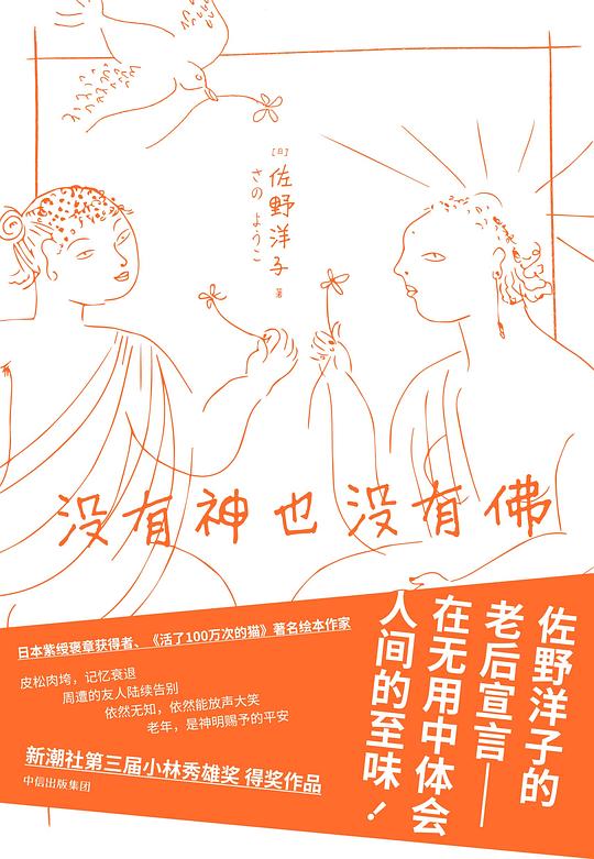 没有神也没有佛