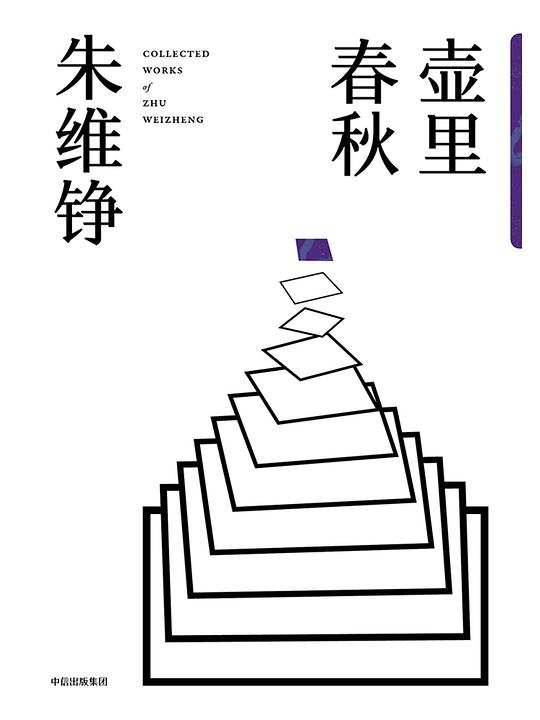 壶里春秋