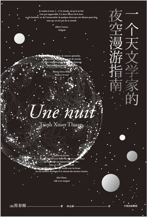 一个天文学家的夜空漫游指南