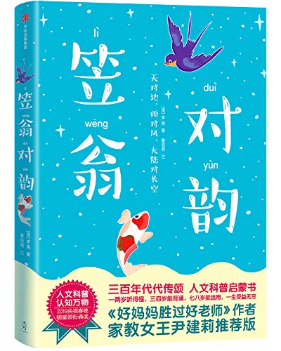 笠翁对韵(作家榜经典文库)