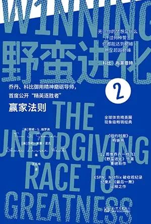 野蛮进化2：赢家法则