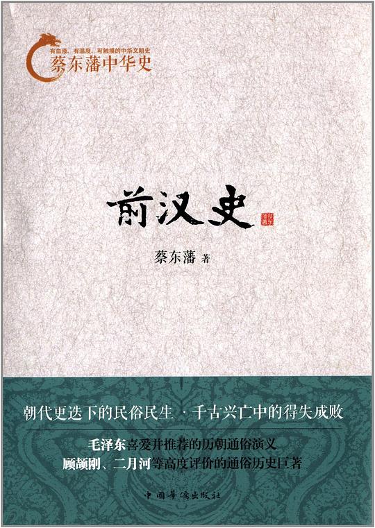 前汉史