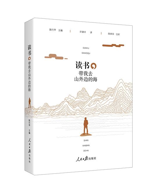 读书，带我去山外边的海