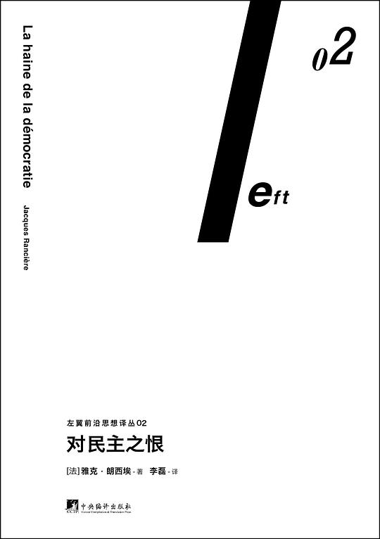 对民主之恨
