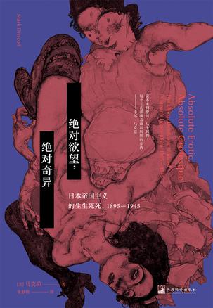绝对欲望,绝对奇异