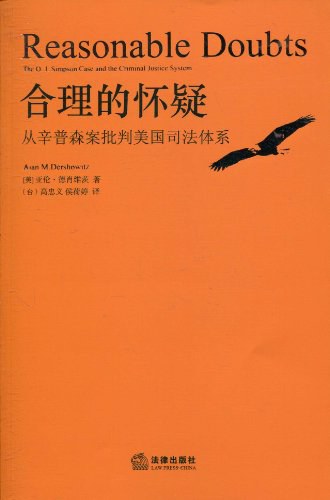 合理的怀疑