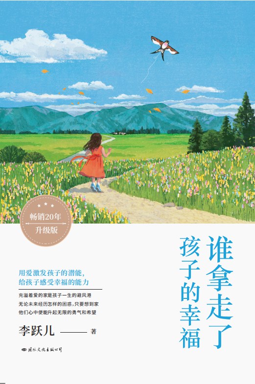 谁拿走了孩子的幸福