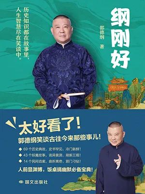 纲刚好