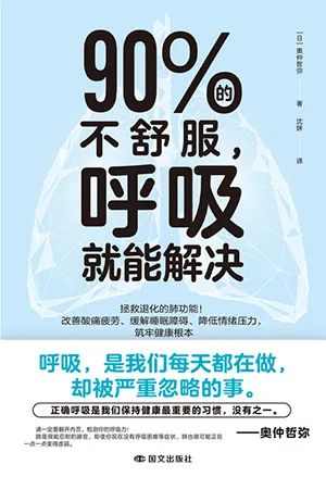 90%的不舒服，呼吸就能解决