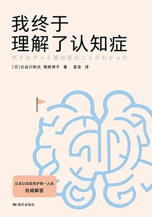 我终于理解了认知症