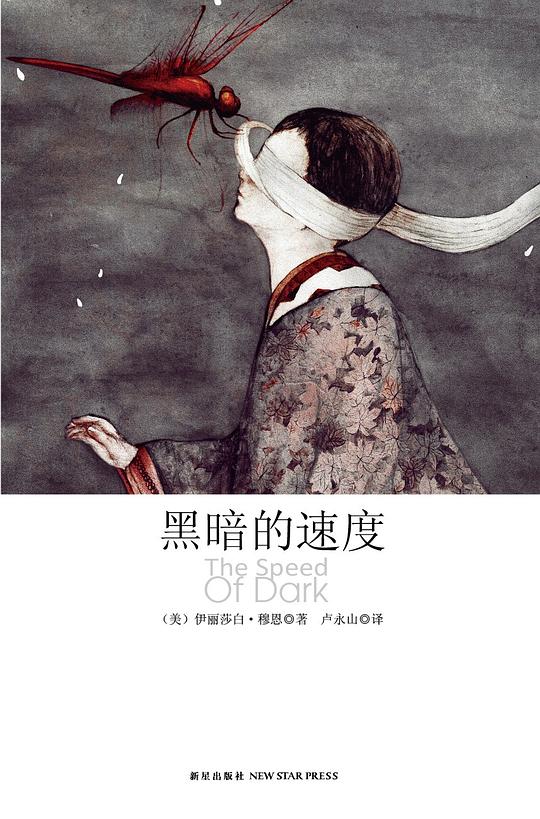 黑暗的速度