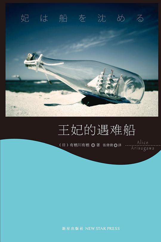 王妃的遇难船