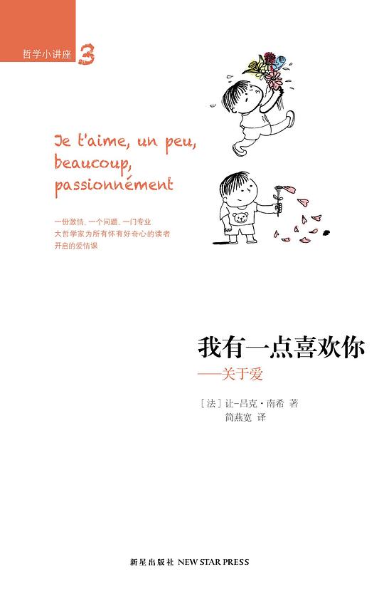 我有一点喜欢你