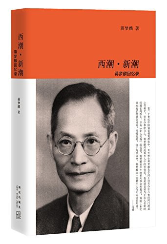 西潮·新潮