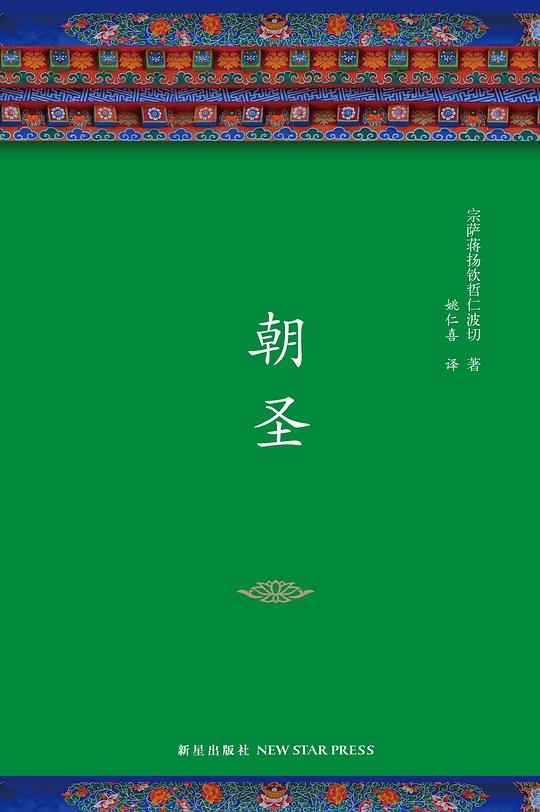 朝圣