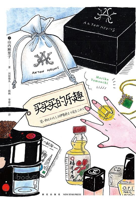 买买买的乐趣