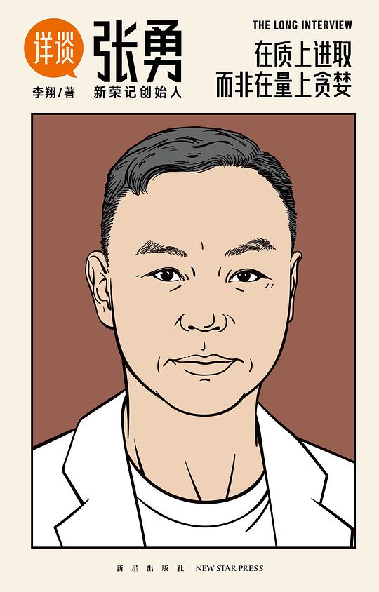 详谈：张勇