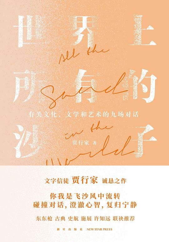 世界上所有的沙子