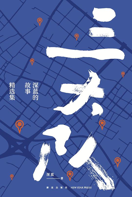 三大队（秦昊剧版、张译电影版原著）