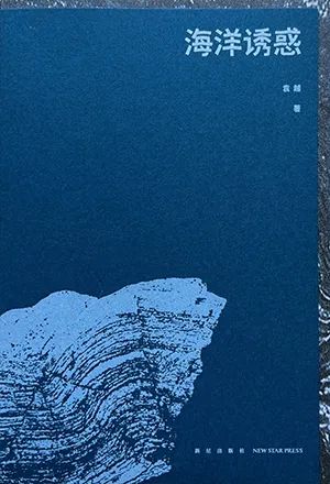 海洋诱惑