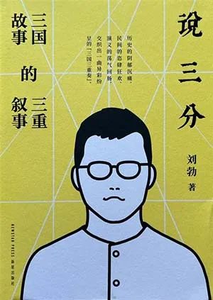 说三分