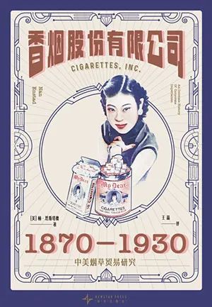 香烟股份有限公司