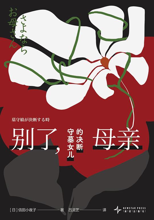 别了，母亲