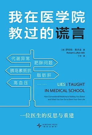 我在医学院教过的谎言
