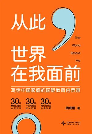 从此，世界在我面前