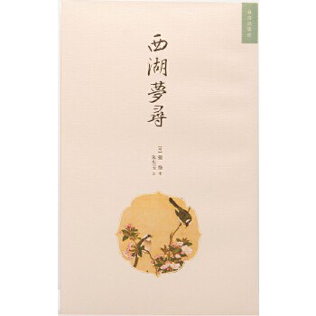 西湖梦寻