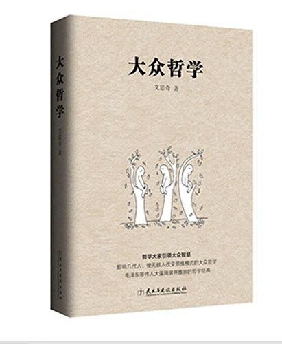 大众哲学