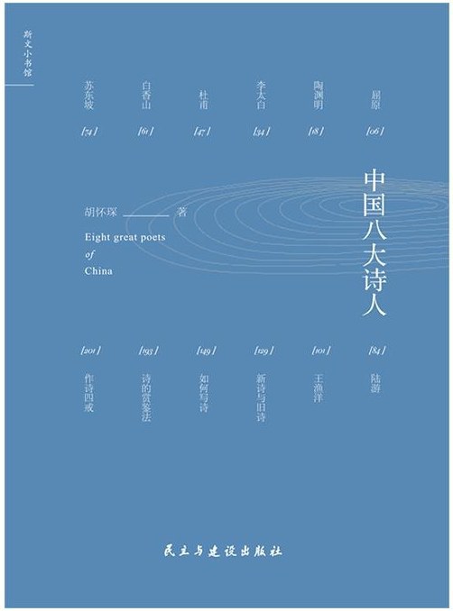 中国八大诗人