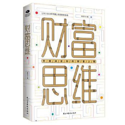 财富思维