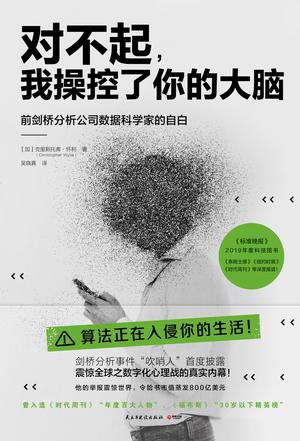 对不起,我操控了你的大脑
