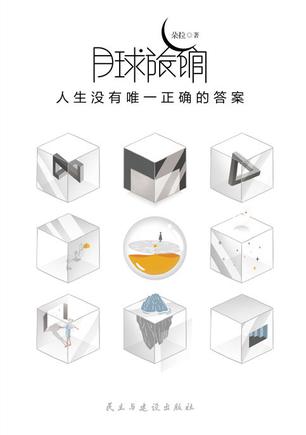 月球旅馆