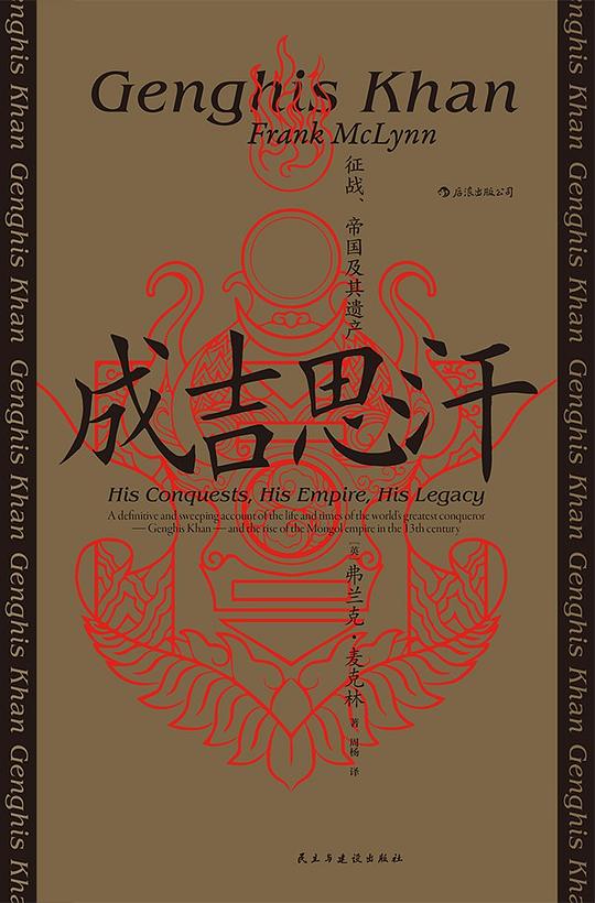 成吉思汗