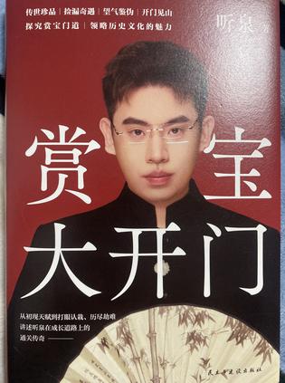 赏宝大开门