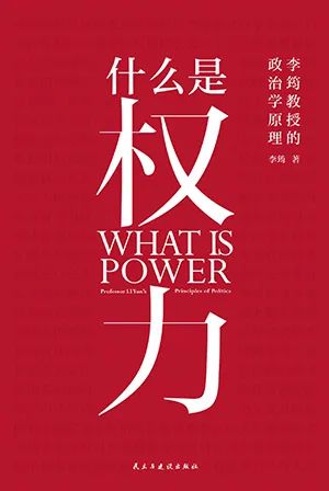 什么是权力