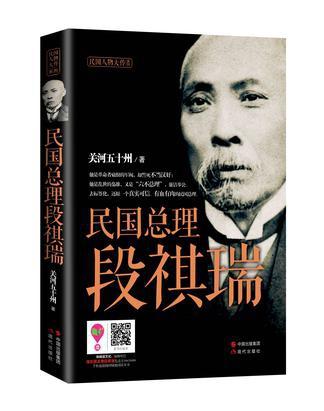 民国总理段祺瑞