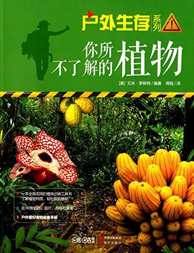 你所不了解的植物