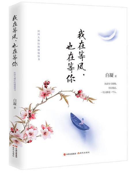我在等风，也在等你