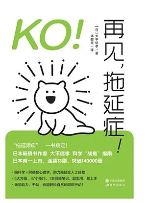 KO！再见，拖延症！
