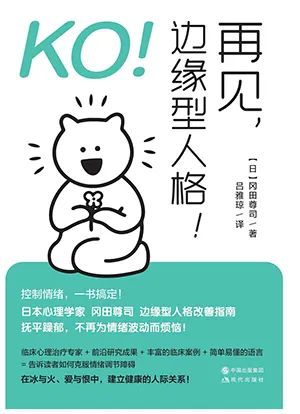KO！再见，边缘型人格！