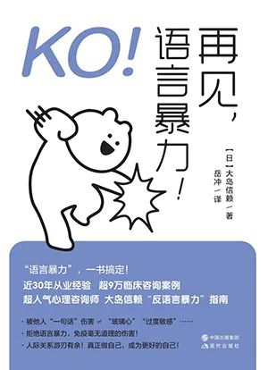 KO！再见，语言暴力！