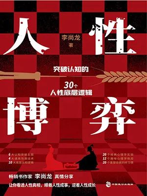 人性博弈
