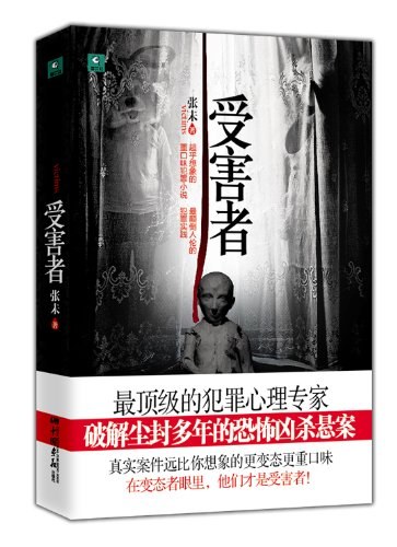 受害者（1）
