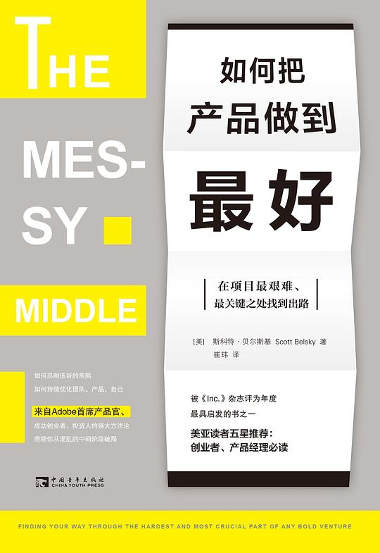 如何把产品做到最好