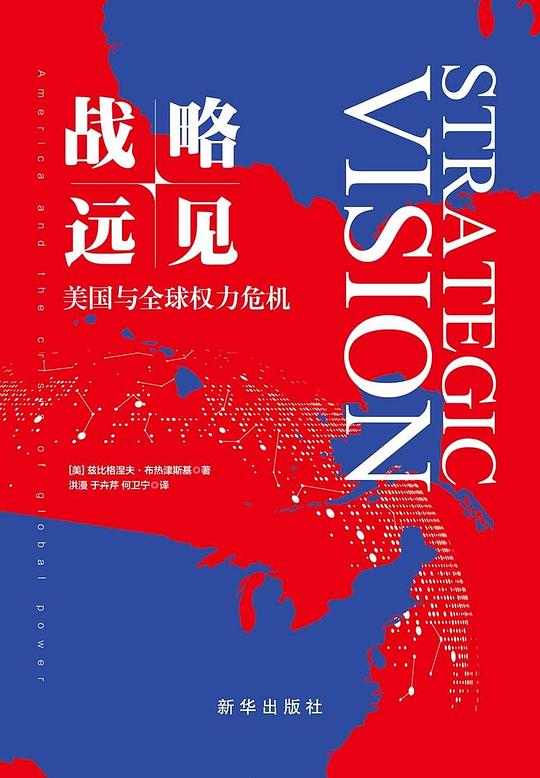 战略远见