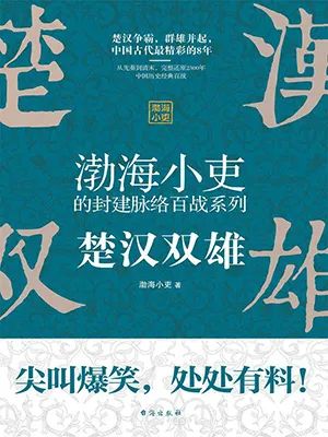 楚汉双雄